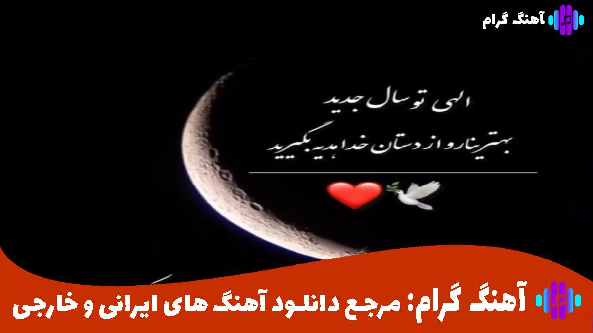 کاور آهنگ منم راه منم مقصد منم باد منم مشعل از